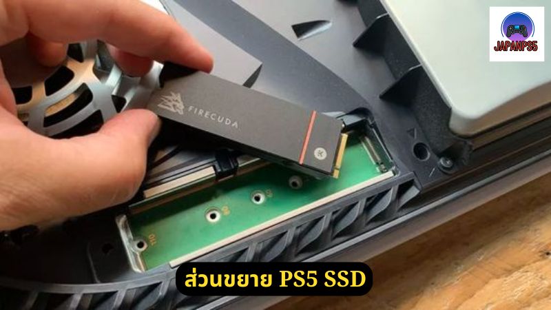 ที่เก็บข้อมูล SSD ของ PS5 สามารถอัปเกรดได้หรือไม่