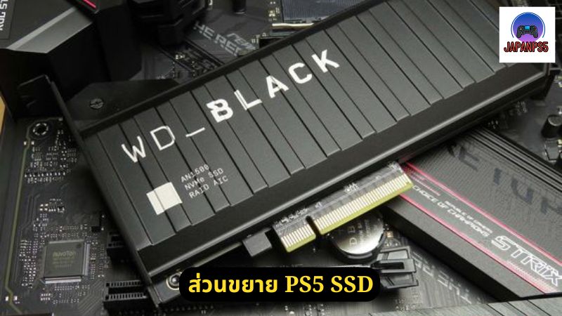 SSD ที่ดีที่สุดสำหรับ PS5